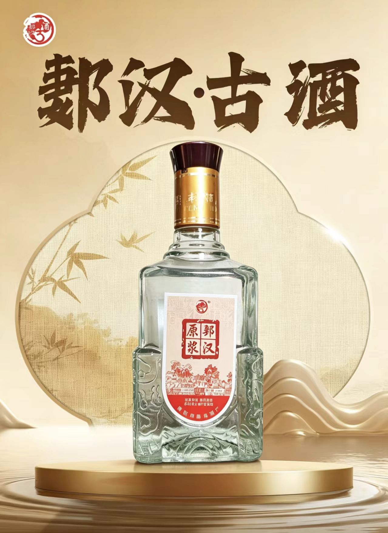 都汉古酒